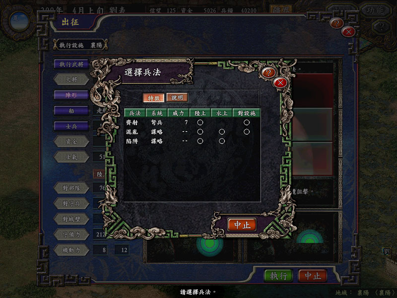 三国志9PK选择兵法界面