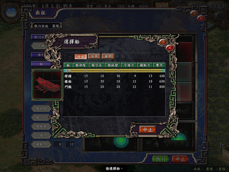 三国志9PK选择船界面