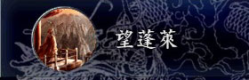 三国志9事件动画：望蓬莱